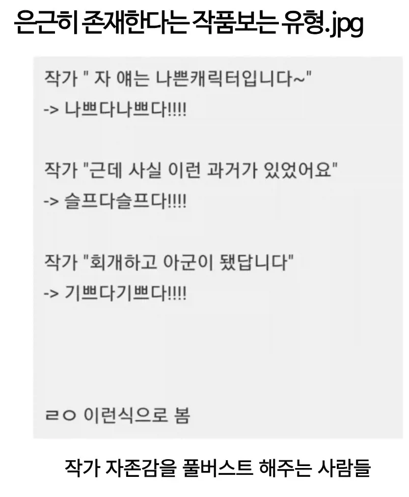 은근히 존재한다는 작품 보는 유형