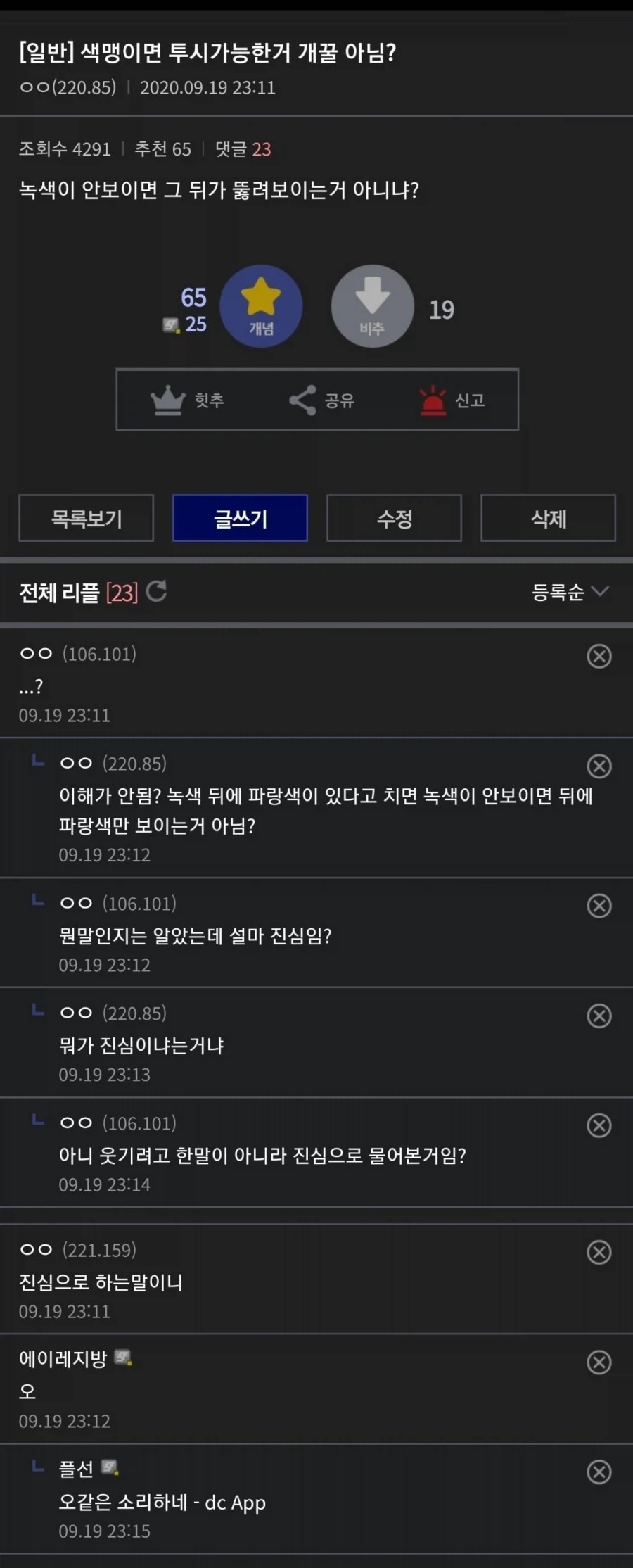 색맹이 부러운 이유