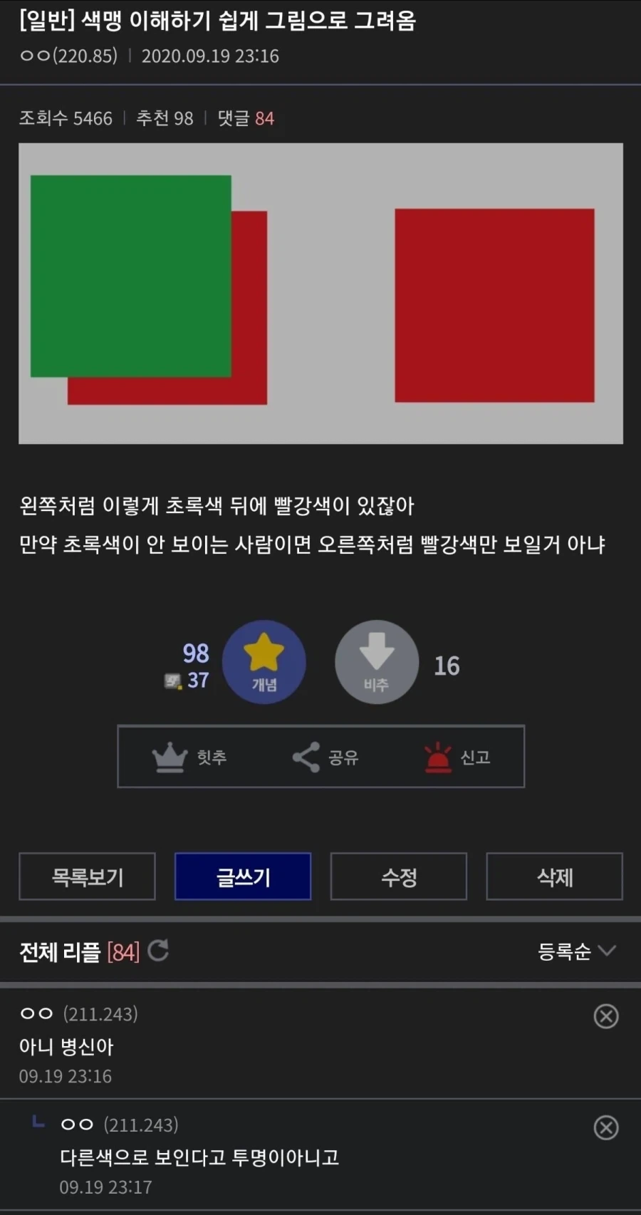 색맹이 부러운 이유 - 이미지 2