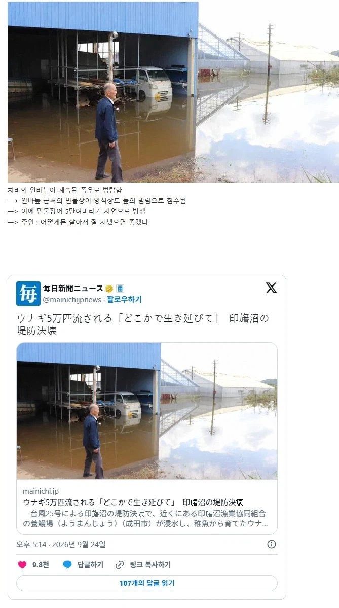 일본에 폭우로 일어난 국가적인 재난
