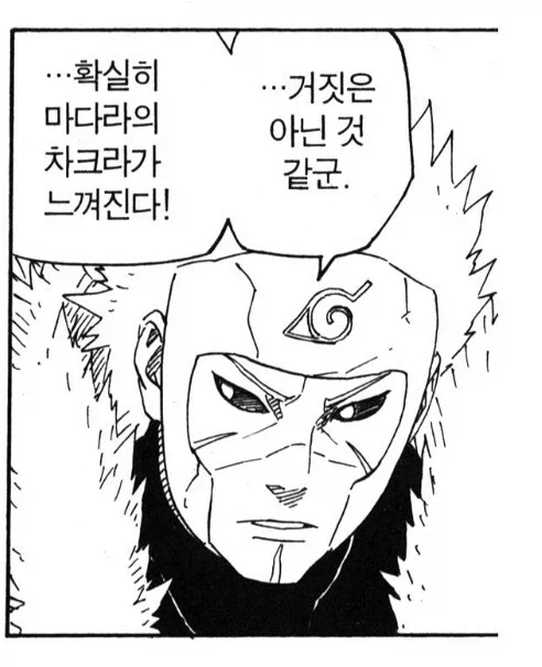 나루토 2대 미즈카게의 약점 아닌 약점 - 이미지 5