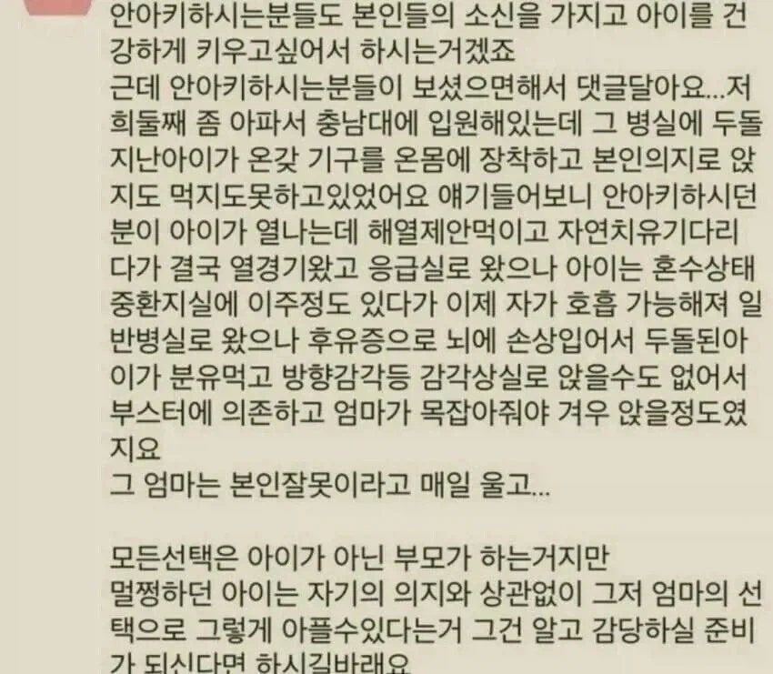 후회하는 안아키맘들