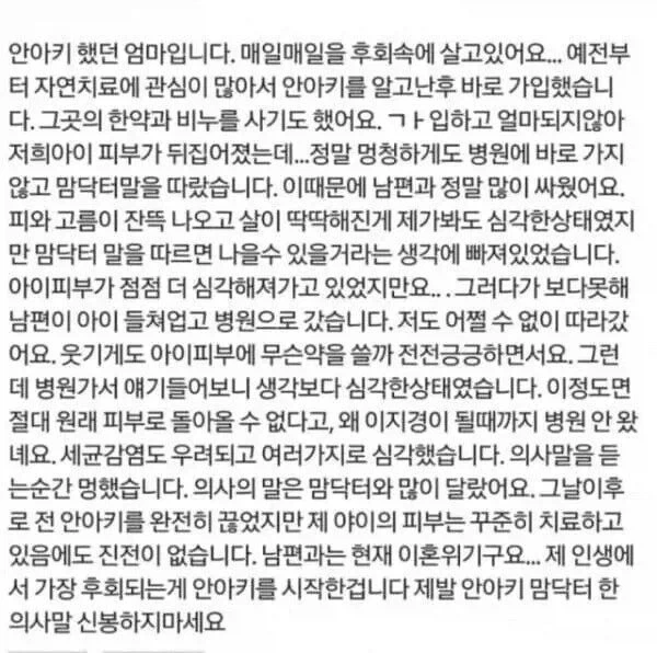 후회하는 안아키맘들 - 이미지 2