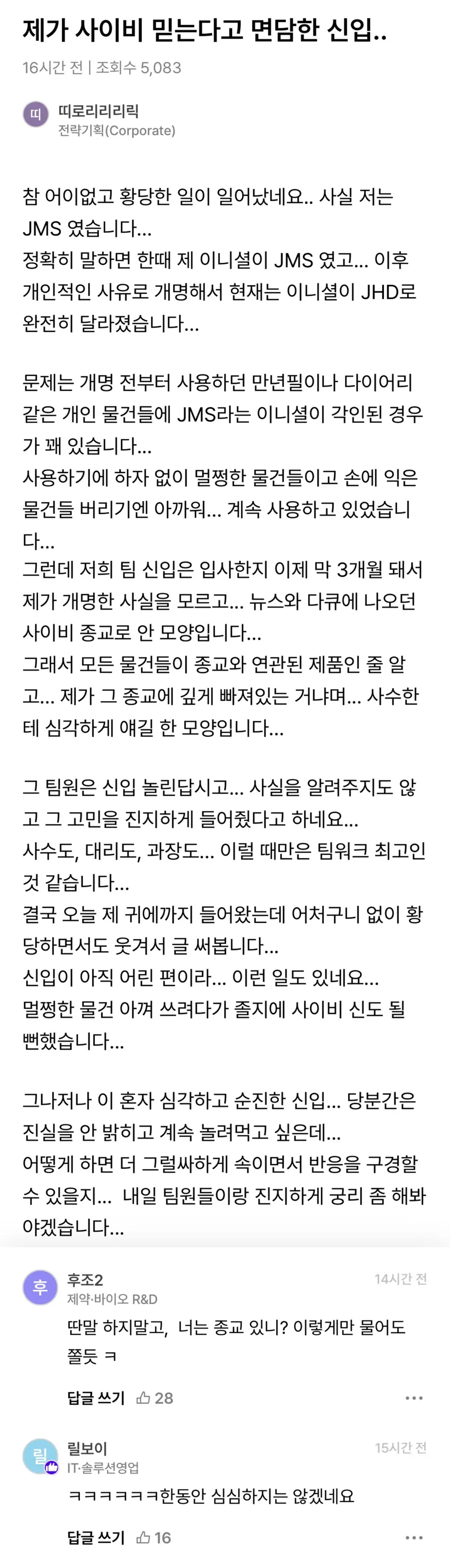 신입사원이 저를 오해하고 있는것 같습니다.jpg