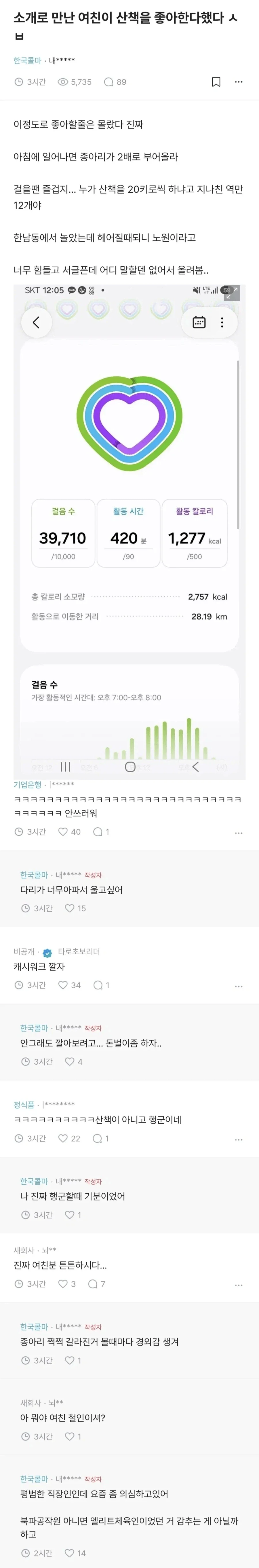 산책 좋아하는 여자친구를 사귄 블라인