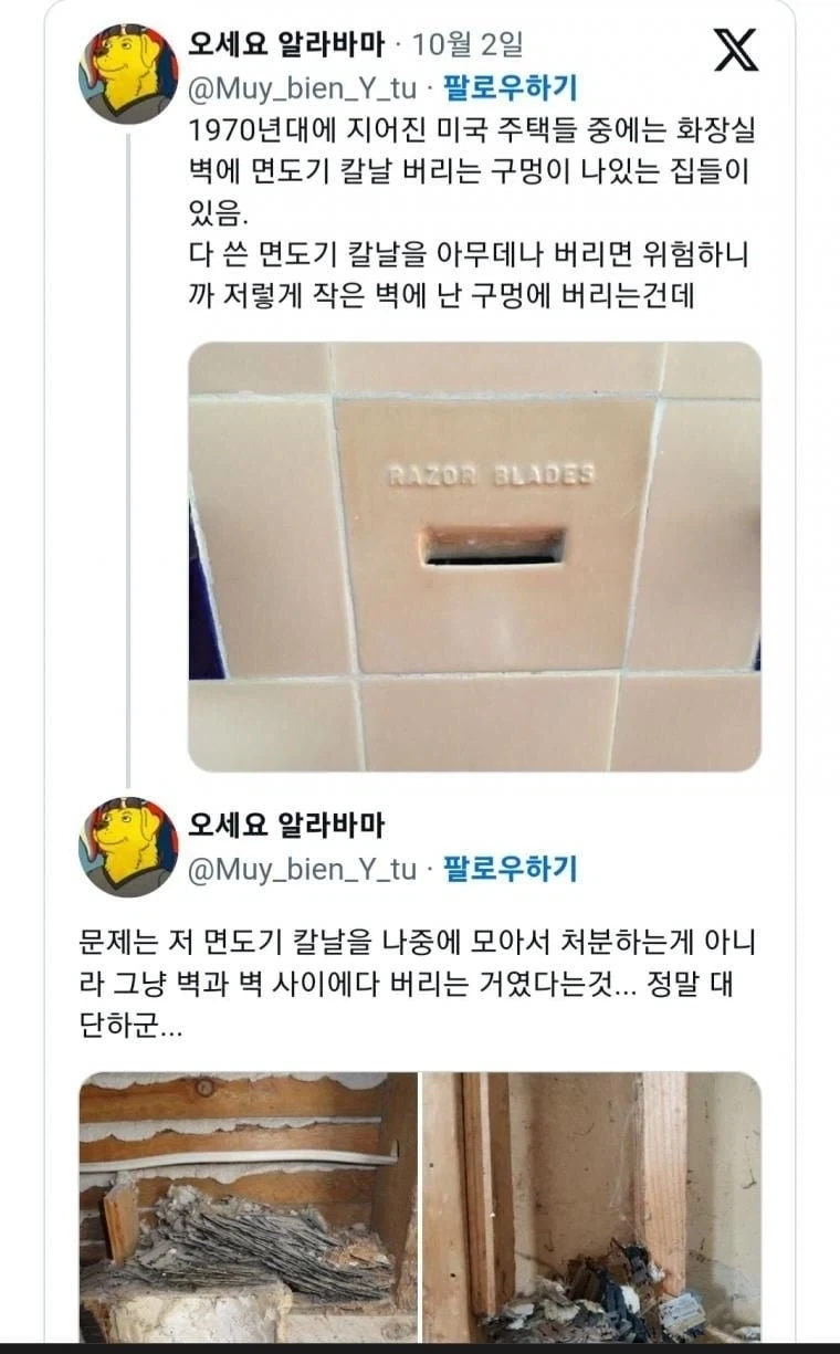70년대 미국식 면도날 처리법