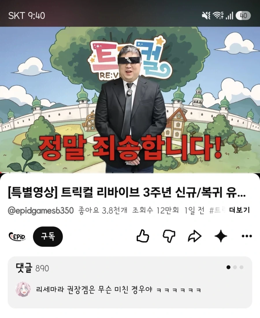 트릭컬) 제발 내 알고리즘에 그만 좀 나와 이 집문서 망령아