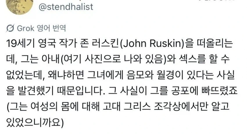 영국 작가 존 러스킨이 ㅅㅅ를 안 한 이유. - 이미지 2