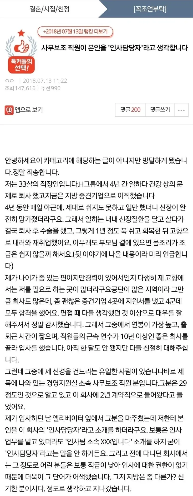 사무 보조 직원이 자신을 인사담당자라고 생각합니다.