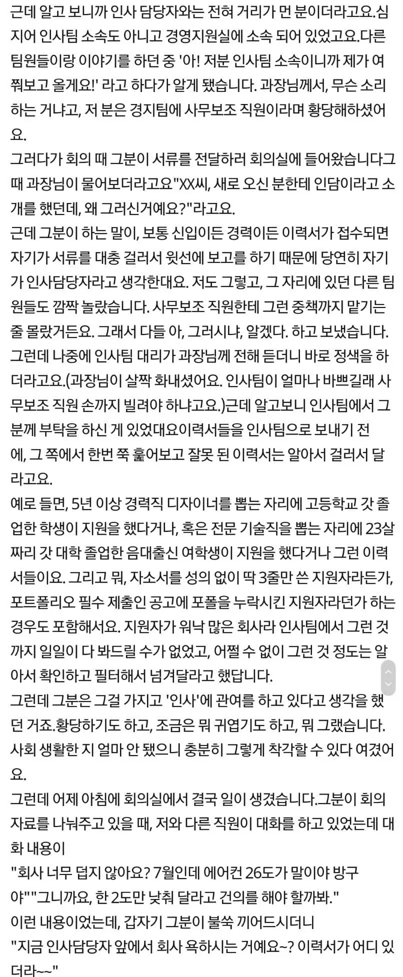 사무 보조 직원이 자신을 인사담당자라고 생각합니다. - 이미지 2