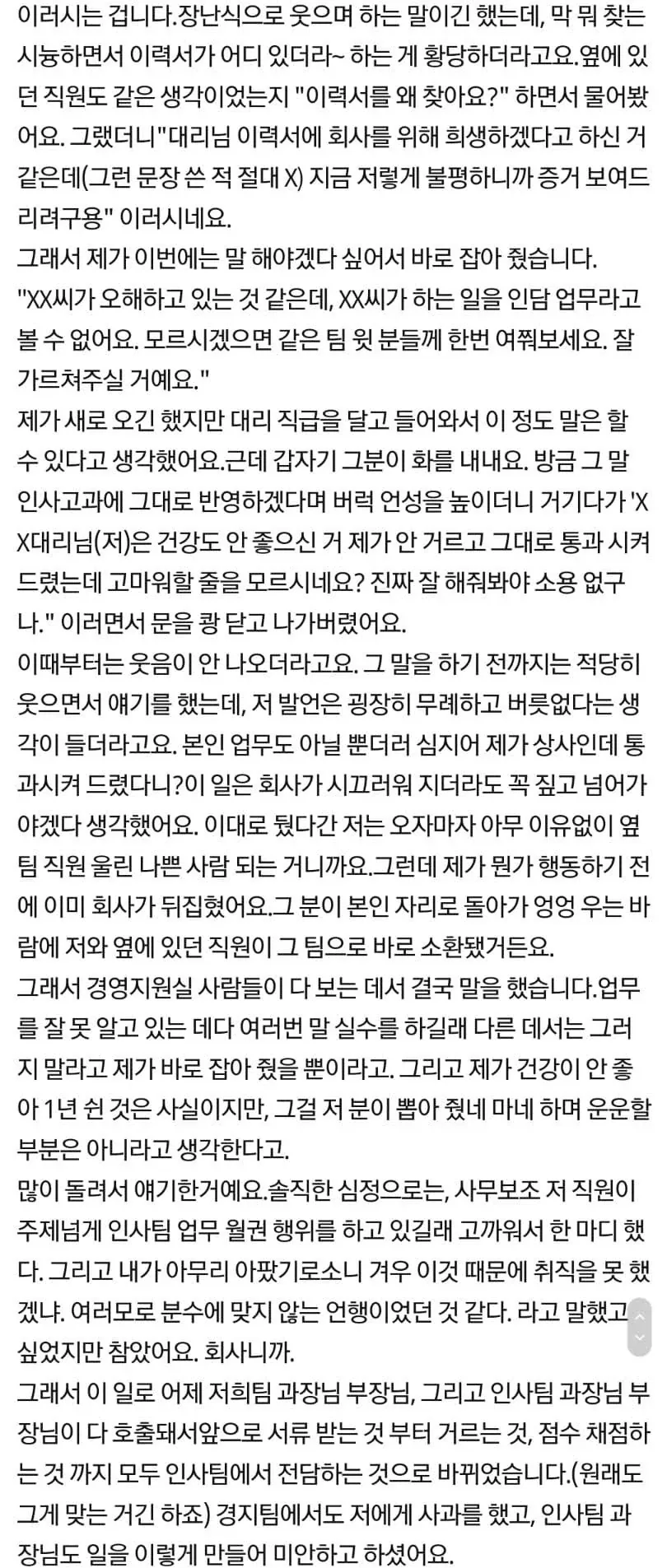 사무 보조 직원이 자신을 인사담당자라고 생각합니다. - 이미지 3