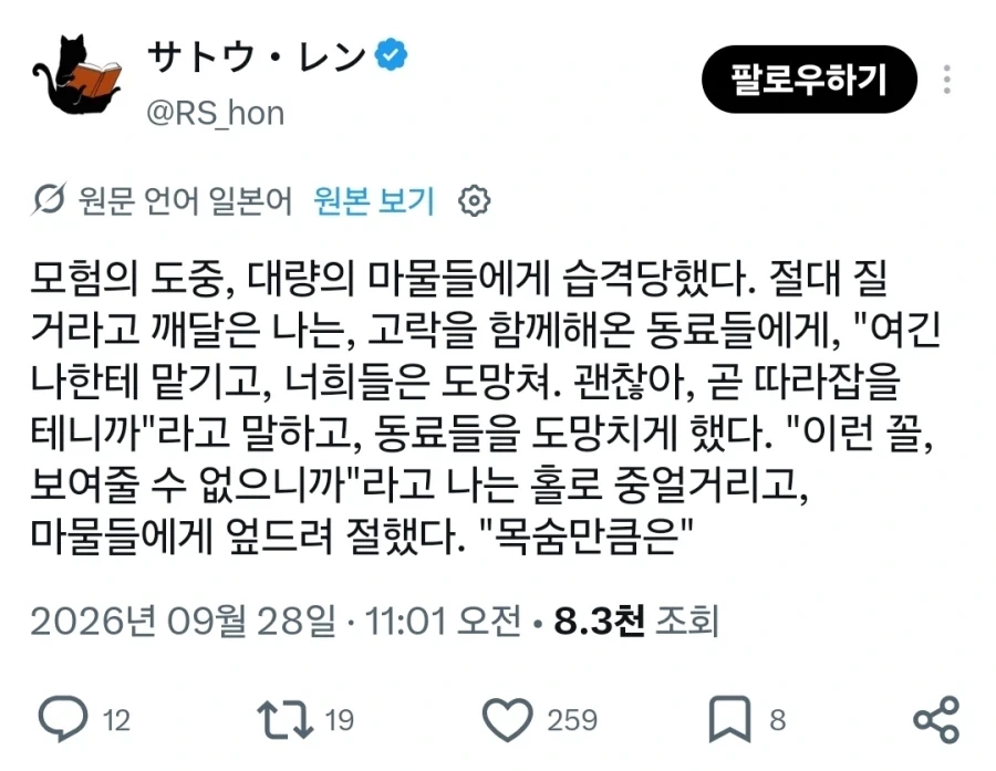 동료를 보내고 쫒아오는 적을 혼자 막아선 캐릭터