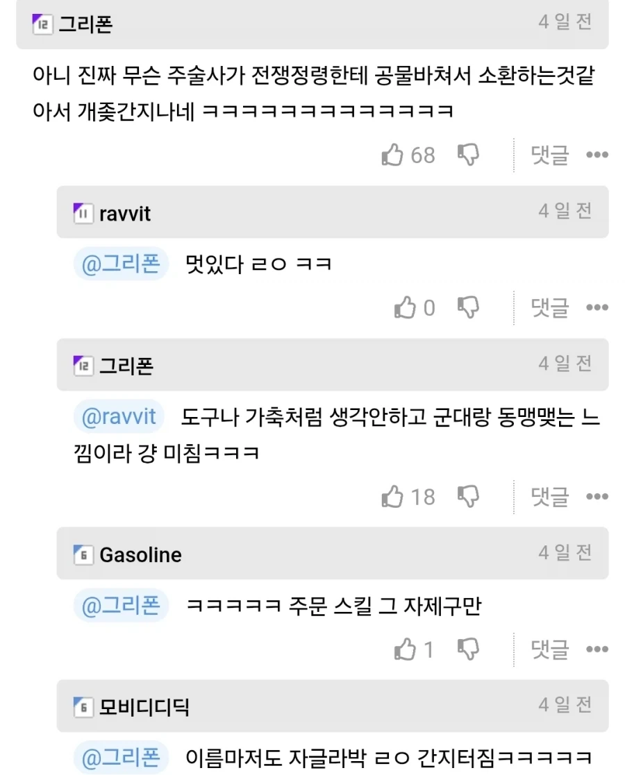 우리의 적들을 몰아내주소서 - 이미지 3