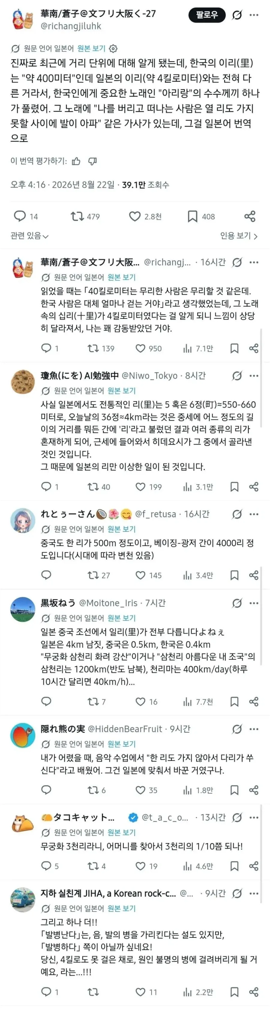 한중일은 1리 단위가 다르다.