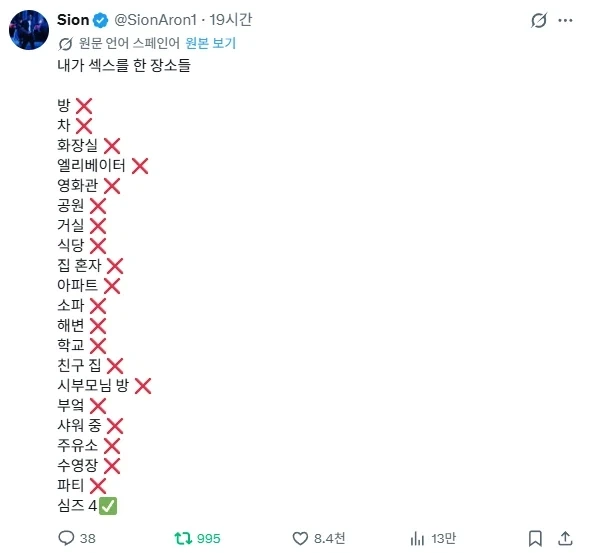 세크스를 해본 장소