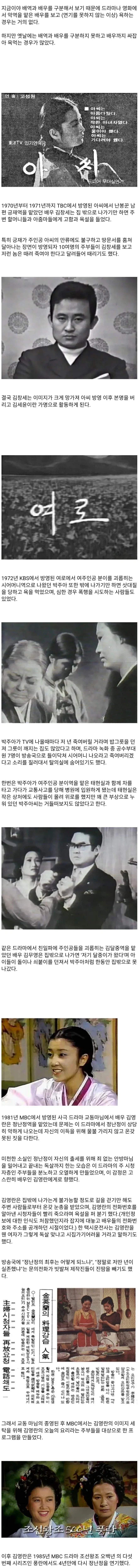 배우와 배역을 구분하지 못하던 시절.