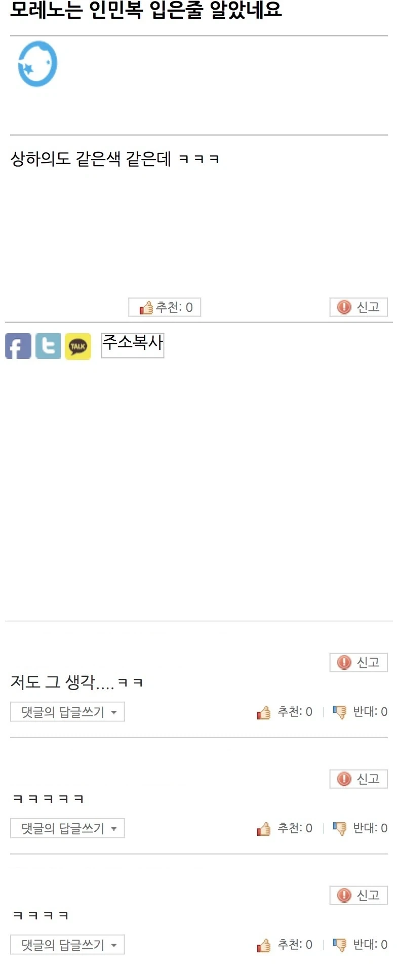 국가대표팀 경기보다가 당황한 대한민국 국민들.jpg