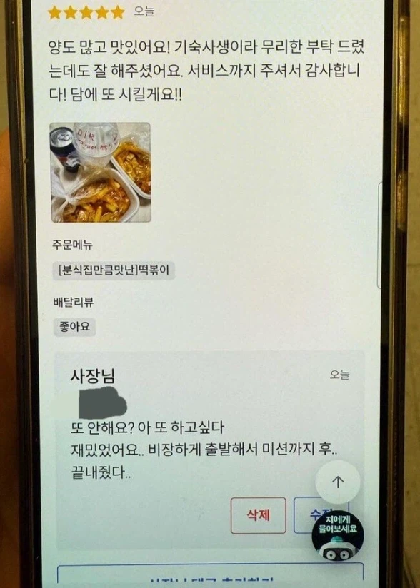 배달미션이 맘에 든 사장님 - 이미지 3