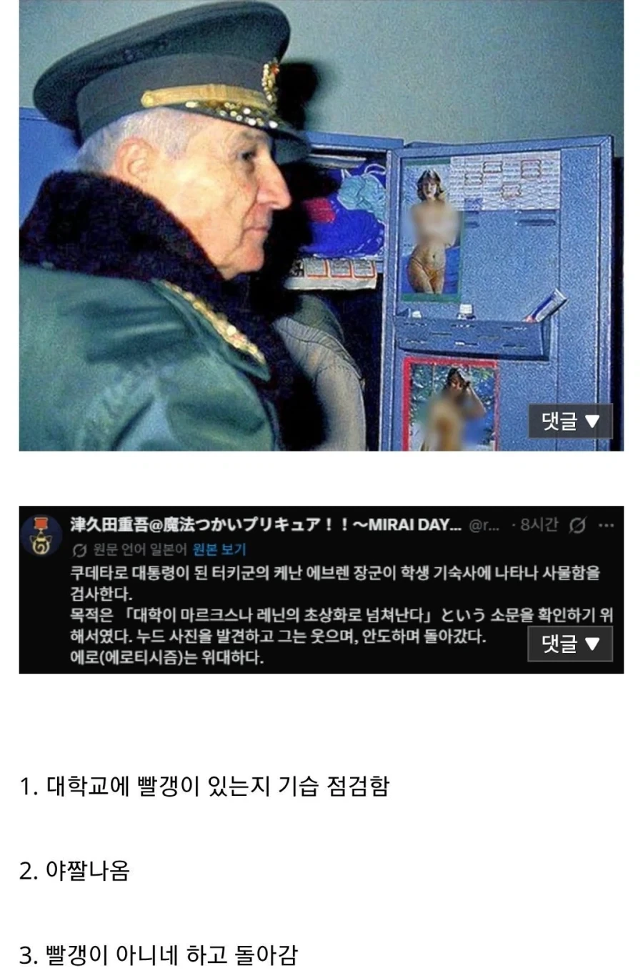 ???:후후후, 이 젊은이는 다행히 빨갱이가 아니군.