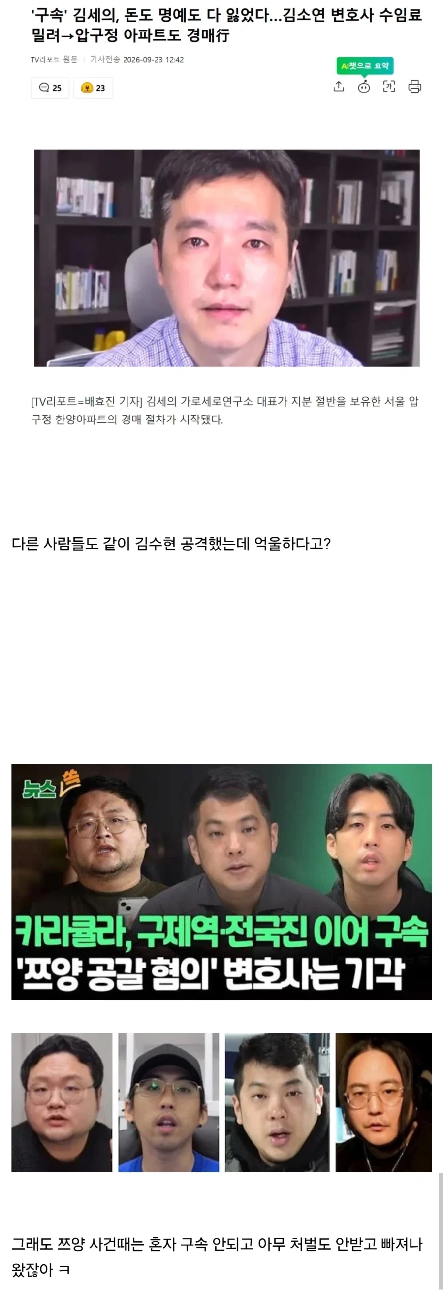 김세의가 김수현 폭로한 사람중에 자기만 구속된걸로 억울해할 필요가 없는 이유