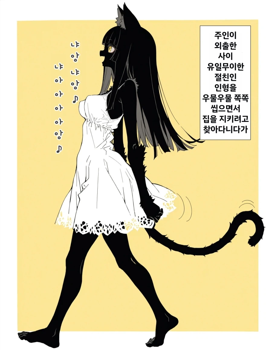 AI) 주인이 외출한 사이 검은 고양이