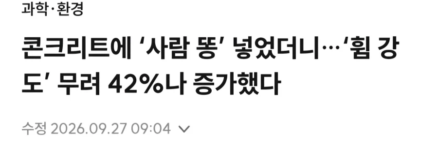 너무나도 강력한 해병 콘크리트