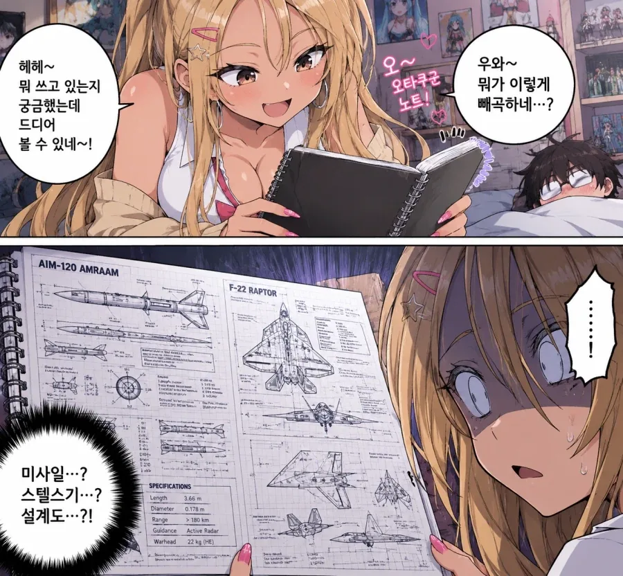 Ai) 갸루에게 친절한 오타쿠군 2컷
