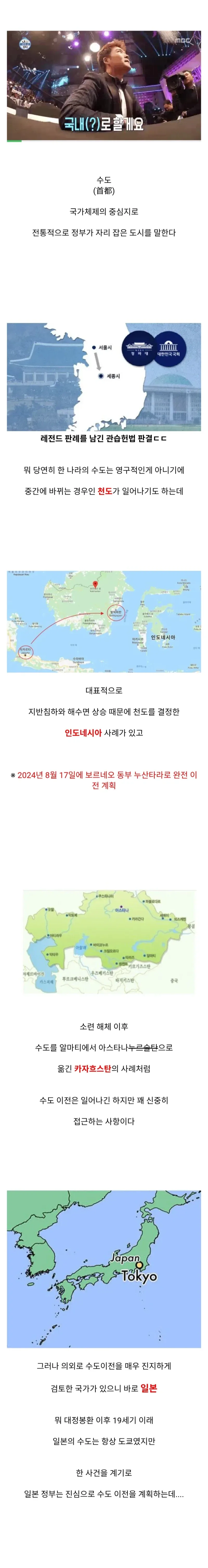 일본의 수도이전 계획과 우리나라 수도이전 계획.