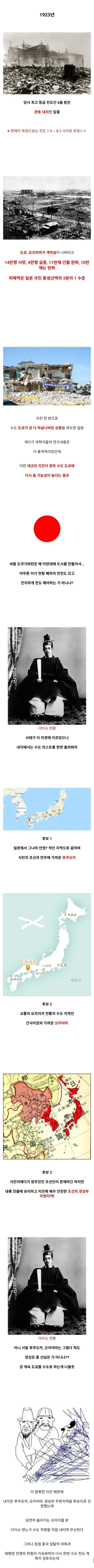 일본의 수도이전 계획과 우리나라 수도이전 계획. - 이미지 2