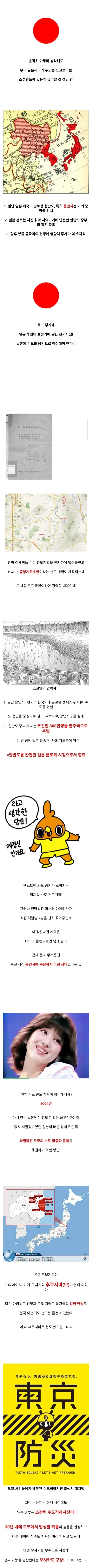 일본의 수도이전 계획과 우리나라 수도이전 계획. - 이미지 3