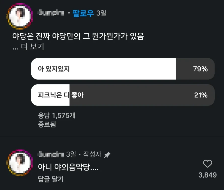 설레는 댓글창 열기 - 이미지 2