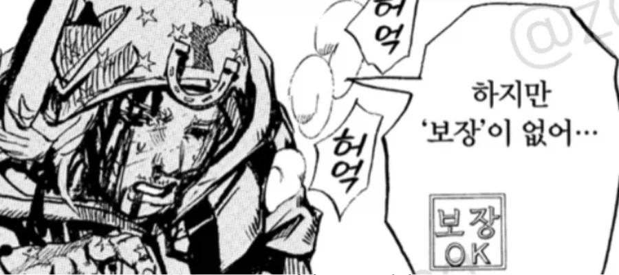[죠죠] 작가한테서 아재티가 나기 시작했을때