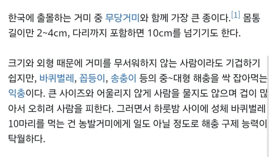 매우 신사적이라고 하는 거미.jpg - 이미지 3