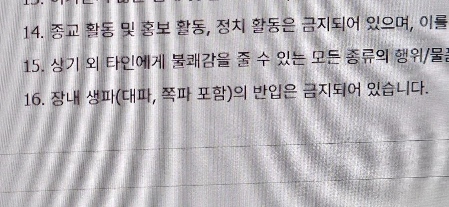 일러페스에 반입 금지라고 하는 물건.jpg