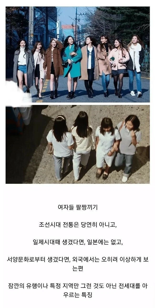 여자들이 팔짱 끼고 걷는 이유 - 이미지 2