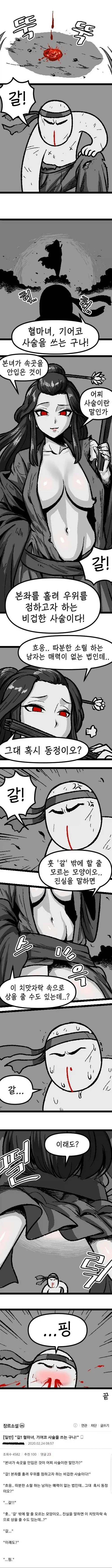 혈마녀의 그곳색깔은?