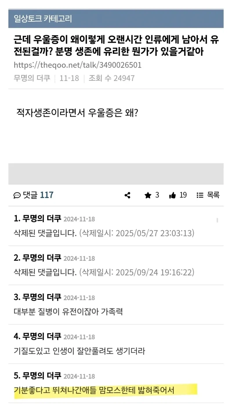 적자생존이라면서 우울증은 왜?