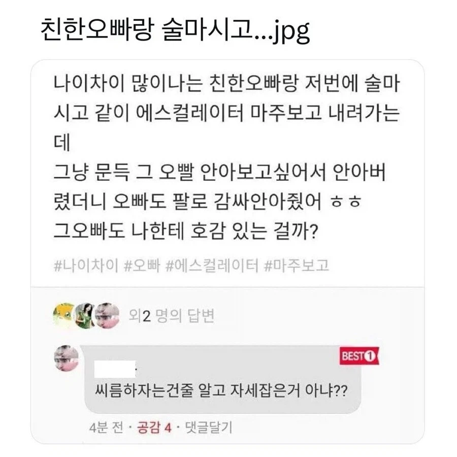 친한 오빠랑 술 마시고….jpg