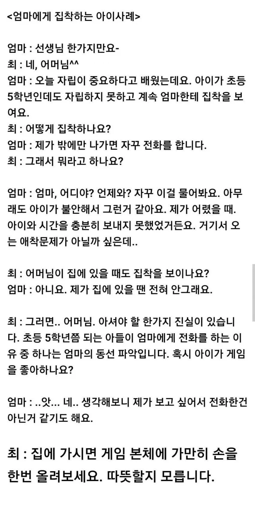 어머님이 아셔야 할 ＇진실＇이 하나 있습니다.jpg