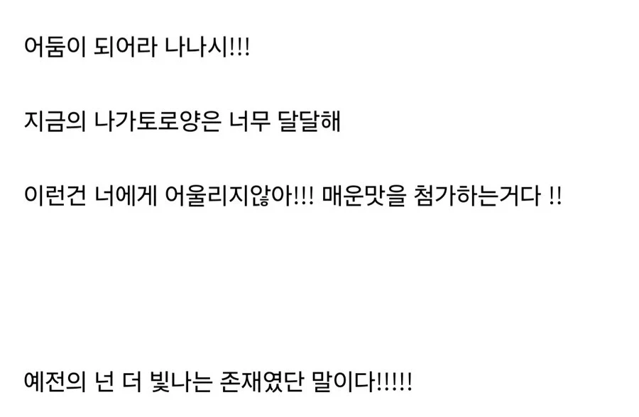 나나시 작가 글 올라올 때마다 반응.jpg - 이미지 2
