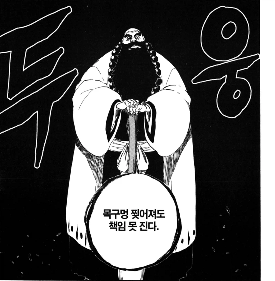 블리치 화내는 포인트가 이상한 새끼 - 이미지 2