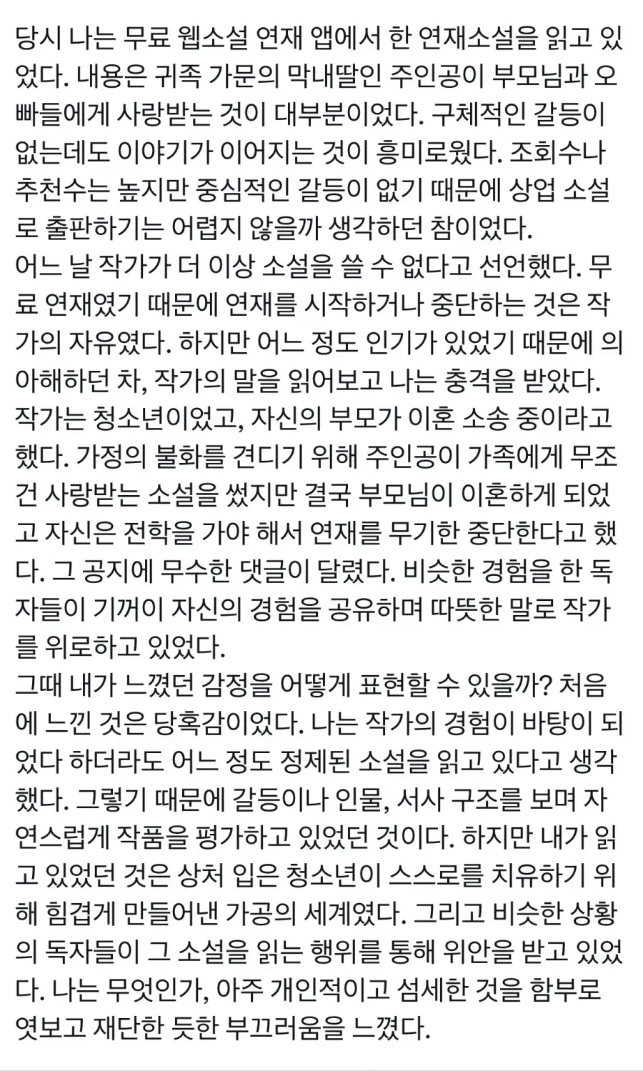 어느 무료 웹소설 연중 이유.jpg