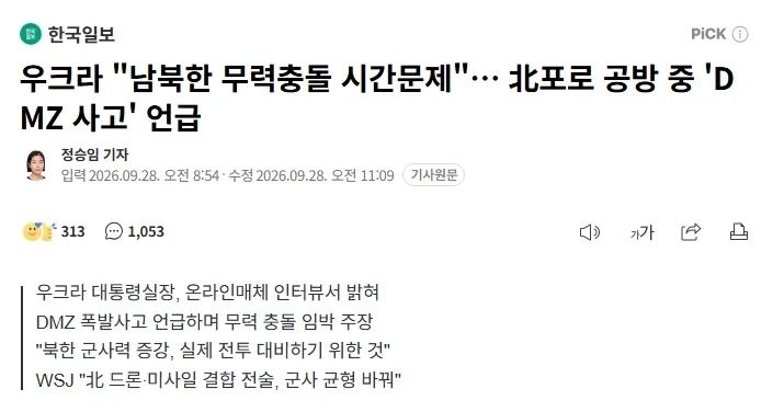 우크라이나야 그게 사실이면