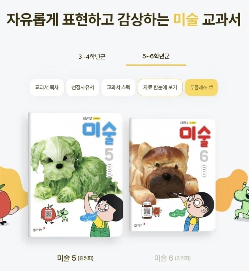 초등교과서에서 빵댕이 봤으면 개추 ㅋㅋㅋ