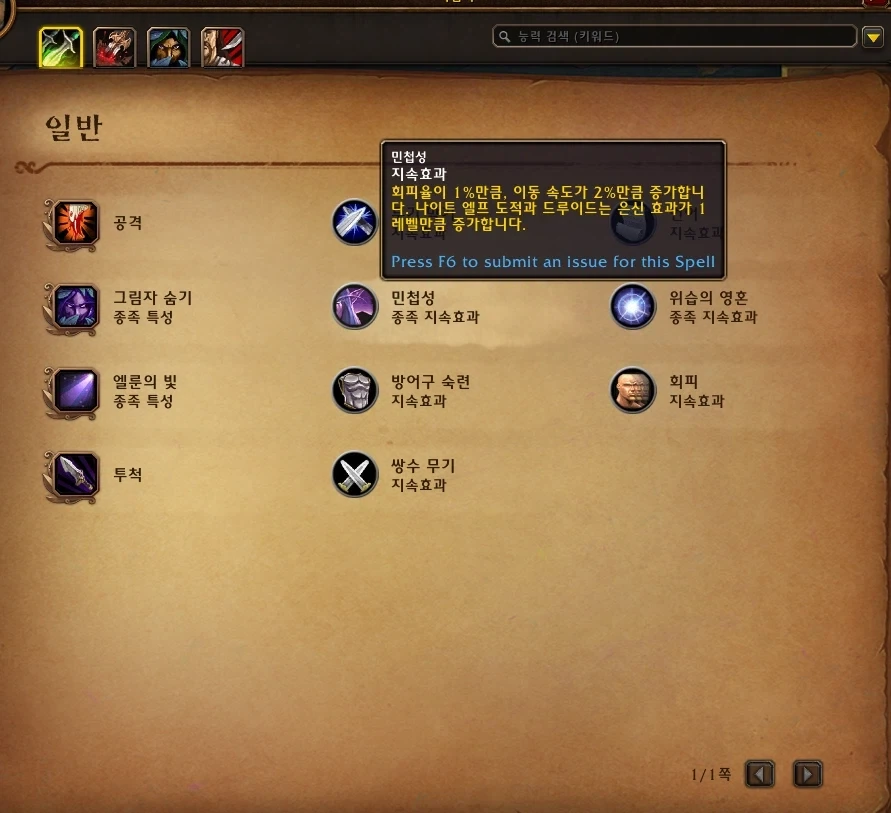 와우) 포에버) 종족특성 케릭 만들때는 없던 문구가 있네