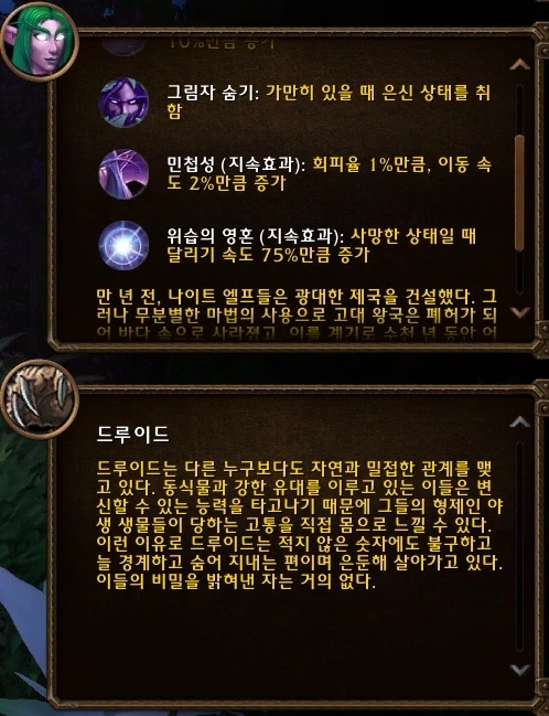 와우) 포에버) 종족특성 케릭 만들때는 없던 문구가 있네 - 이미지 2