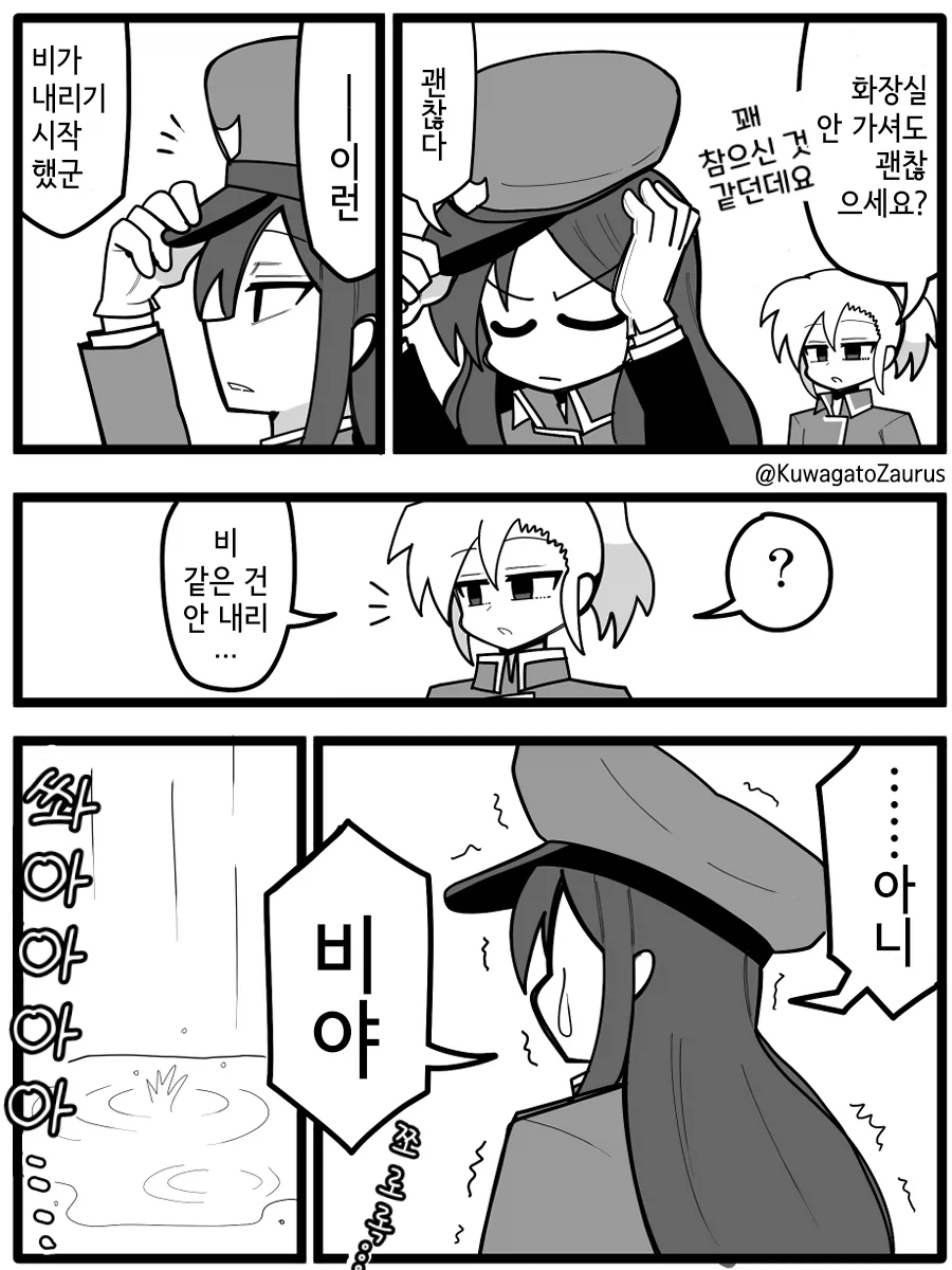 번역) "이런... 비가 내리기 시작했군.... "