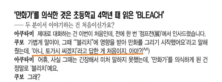 주술회전 작가 게게 대하는 블리치 작가 쿠보의 변화 - 이미지 2