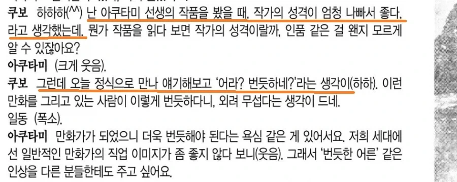 주술회전 작가 게게 대하는 블리치 작가 쿠보의 변화 - 이미지 3