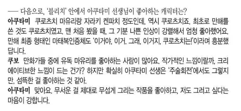 주술회전 작가 게게 대하는 블리치 작가 쿠보의 변화 - 이미지 4